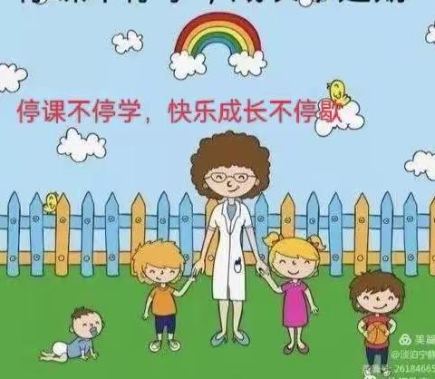 “停课不停学，快乐成长不停歇”线上活动（一）--九台区三台中心幼儿园