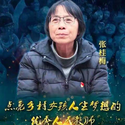 【双减赋能，争做新时代四有好老师】——金鹰小学向张桂梅同志学习深入推进教育活动