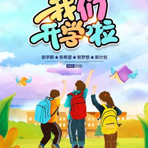 我爱我师，我爱我校——雨坛小学2023年秋期开学典礼