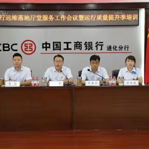 夯基础、提资产、抢同业，通化分行外拨提质工作持续进行中