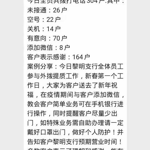 吉林通化分行外拨团队在行动