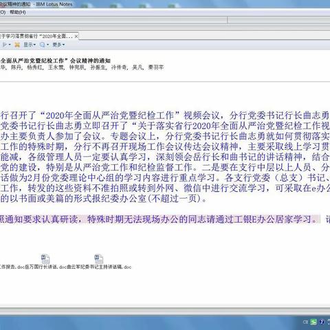 通化分行个人金融业务部学习落实省行“2020年全面从严治党暨纪检工作” 会议精神