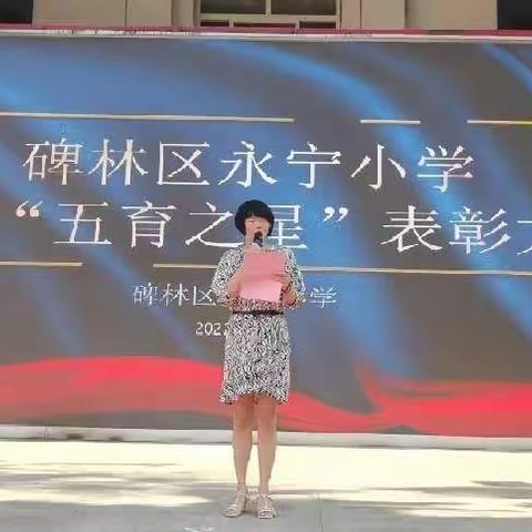 【碑林教育】表彰树榜样 砥砺助前行——碑林区永宁小学举行期末“五育之星”表彰大会