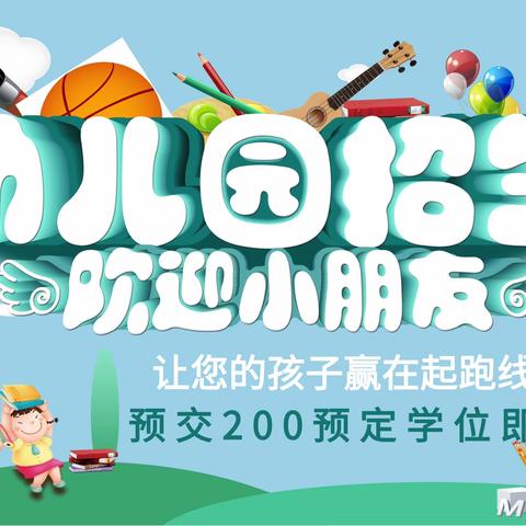 爱斯诺幼儿园2023年秋季招生