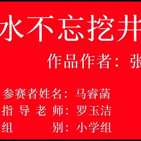 【喜迎二十大 红色基因代代传】假期德育作业展——一（3）班“请党放心，强国有我”