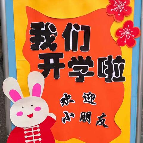 爱尔堡幼儿园中四班2月份回顾