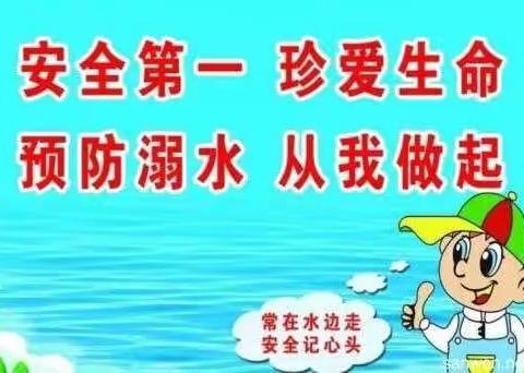 缙云县天才宝贝幼儿园“预防溺水 珍爱生命”致家长的一封信