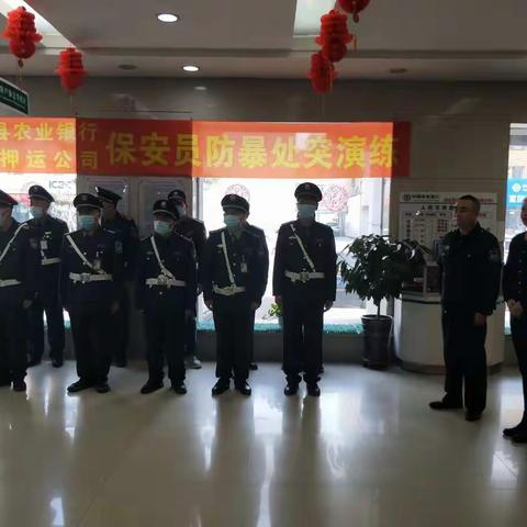 梨树支行与四平押运公司联合举办保安员防暴处突预案演练