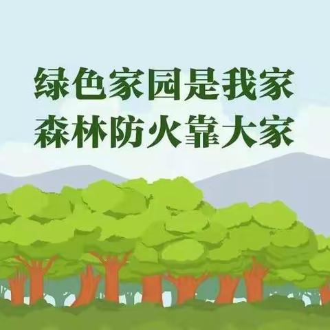 周至县国有永红生态林场森林防灭知识培训暨防灭火演练