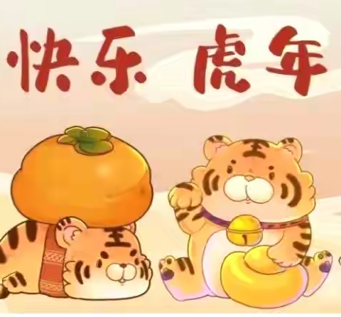 快乐新春，遇见更好的自己 ——二年级寒假体验活动