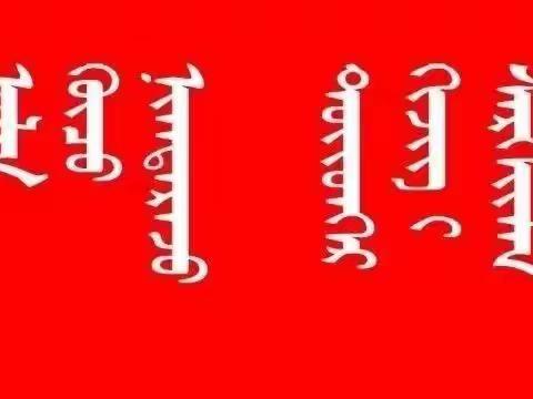 ᠬᠢᠵᠢᠭ᠌ ᠢ ᠬᠠᠮᠳᠦ ᠪᠡᠷ ᠰᠡᠷᠬᠡᠢ᠌ᠯᠡᠶ᠎ᠡ