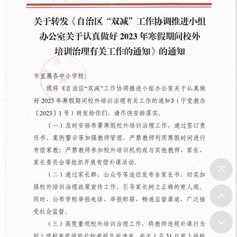 利通一小关于2023年寒假期间校外培训教师承诺书