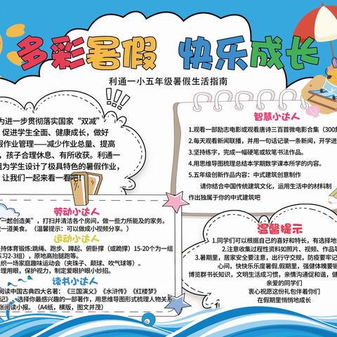 “五育”并举促“双减” 多彩活动伴暑期——利通一小五年级暑假生活掠影