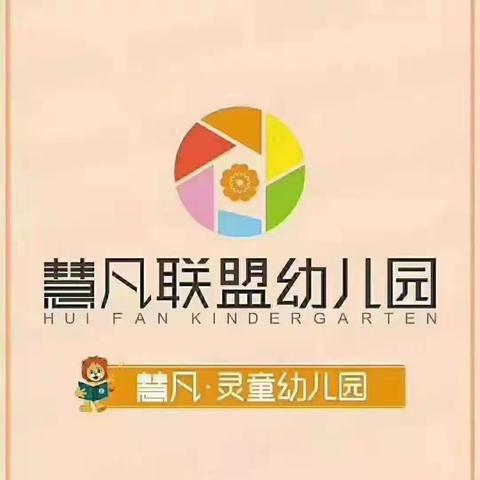 慧凡灵童幼儿园花一班宝贝精彩与您分享