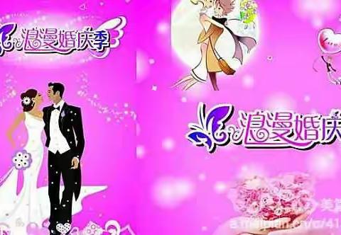 上富祥芳专业婚庆一条龙服务