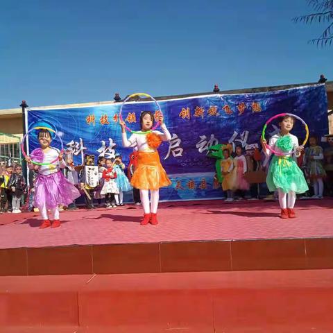 科技引领成长，创新放飞梦想