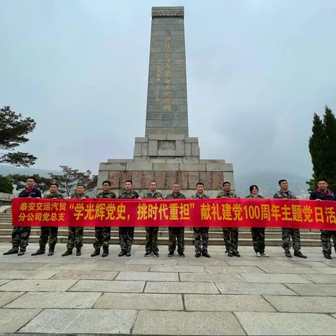 百年党旗映青春 交运感恩照前程——汽贸分公司“学光辉党史 挑时代重担”主题党日活动