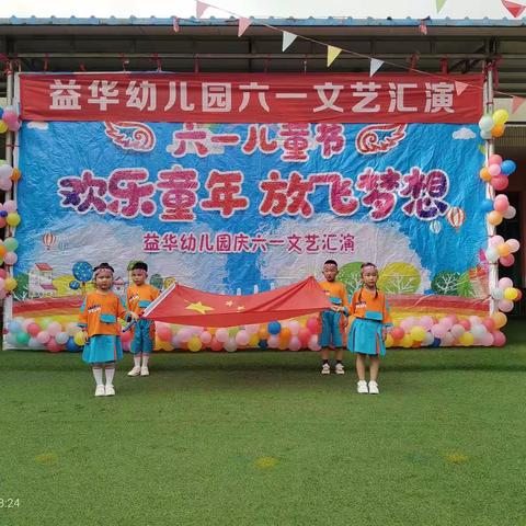 相聚六一 童心共舞——益华幼儿园庆祝六一文艺汇演