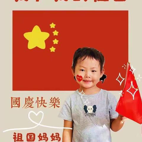 小小中国娃，浓浓爱国情—寒亭区机关幼儿园小一班庆国庆主题活动