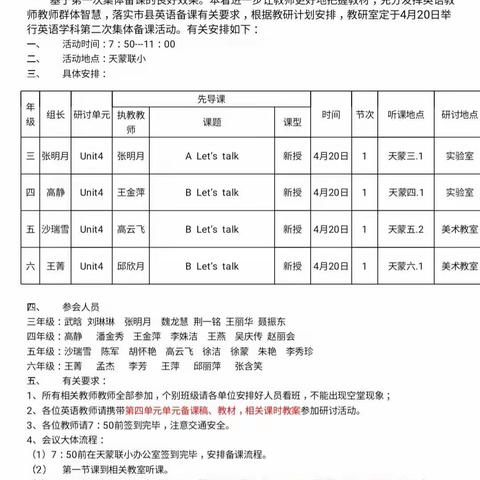 踏实磨砺 锐意争锋--东蒙小学英语第二次集体备课活动纪实