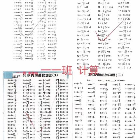 清苑小学一年级数学寒假作业展示