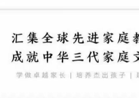 睿达心理咨询中心家长课堂                邀请函