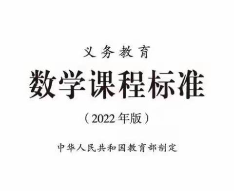 聚焦新课标——图形与几何领域的主要变化与教学改革