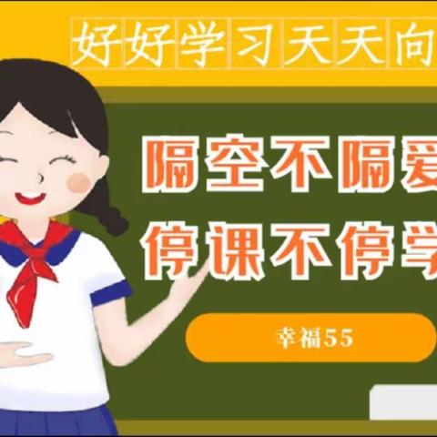 “英”对疫情，“E”起教研”——朱田小学英语线上集体备课活动纪实