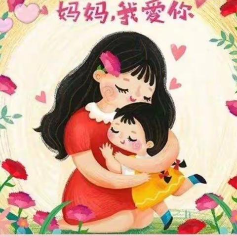 【嘉禾幼儿园】中班亲子故事《我的好妈妈》