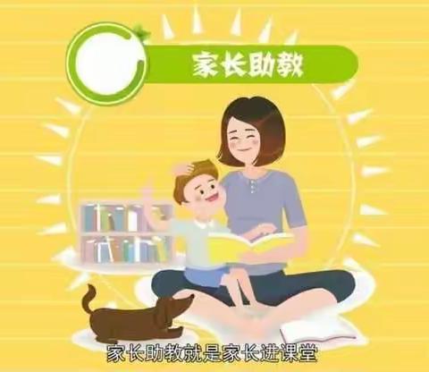 圣彼得幼儿园苗苗四班“家长助教进园，爱同行”