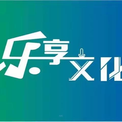 乐享中级班暑期安排