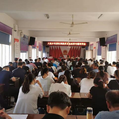 大连乡巩固脱贫攻坚成果专题培训会