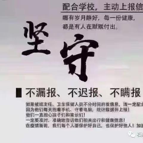 “疫情反弹，切勿轻心”疫情防控--至家长的一封信