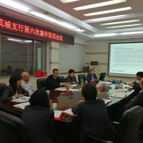 滨城支行严守案件风险底线，强化合规履职管理，全面提升风险管控水平