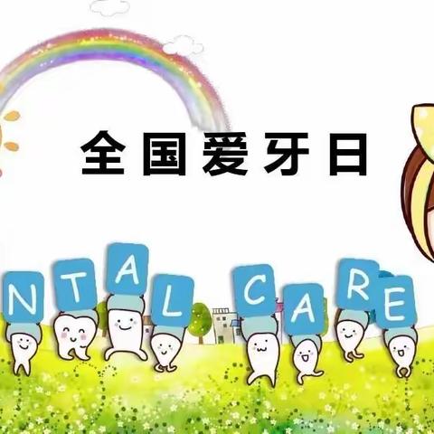 从小养成刷牙习惯 一生乐享健康生活——童彩幼儿园