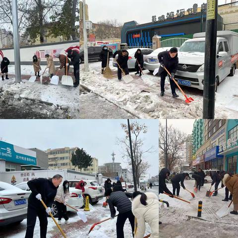 齐心协力暖人心 扫雪除冰暖人情