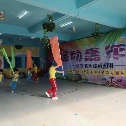 ——童心飞扬•欢乐无限                                        杰诺幼儿园2018年幼儿早操比赛暨亲子运动会