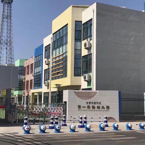 【卫生安全】细致如初 守护健康——垦利区第一实验幼儿园开展开学前安全卫生清洁工作