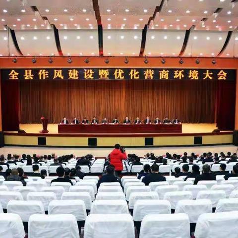 《宾县作风建设暨优化营商环境大会》会议精神学习简报