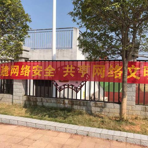 “共建网络安全，共享网络文明”——广昌县工业园区小学开展网络安全教育主题活动