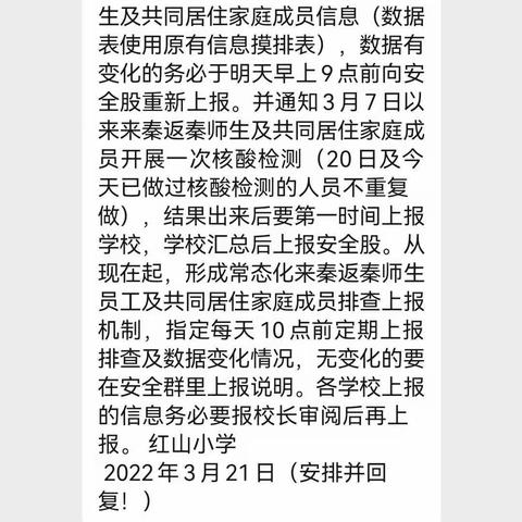 红山小学一（2）班线上教学掠影