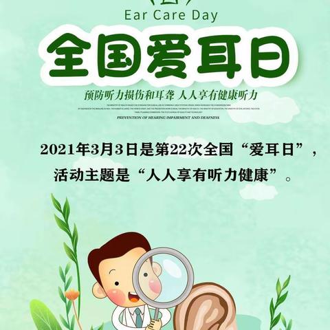 助力听力康复，人人享有健康——垫江特校  “爱耳日”活动