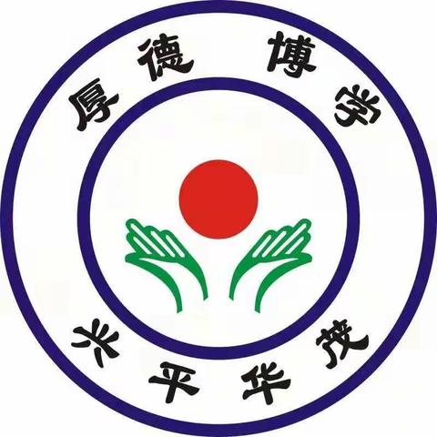 华茂学校国庆假期安全教育——防溺水篇