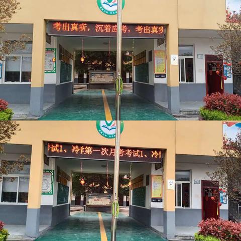 永丰镇郭大庄小学本学期第一次月考