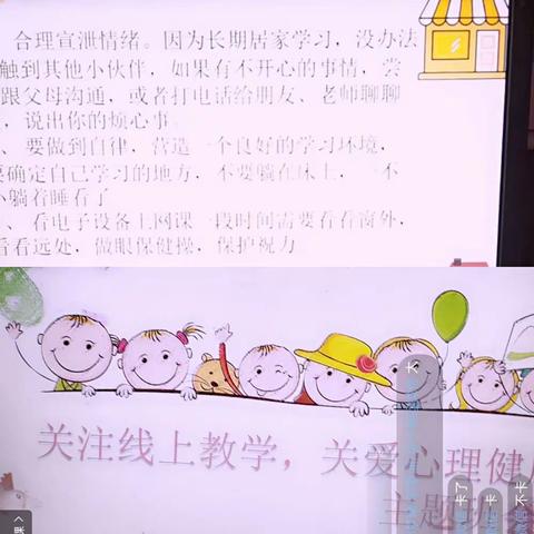 关注线上教学、关爱心理健康_____永丰镇郭大庄小学线上主题班会。