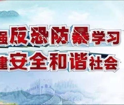 晋源区贝蕾幼儿园反恐防暴安全教育