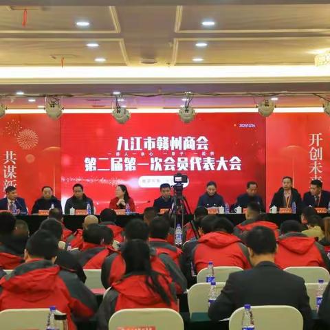 九江市赣州商会第二届一次会员代表大会顺利召开