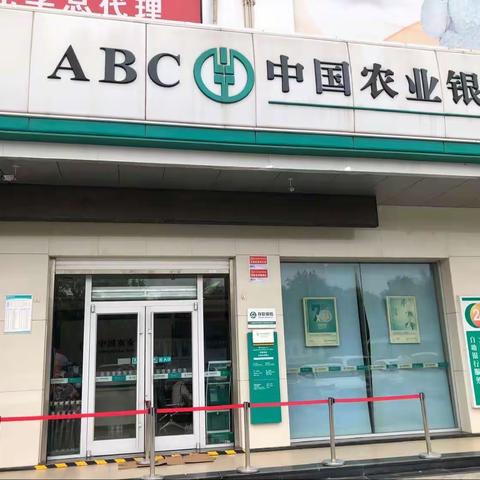 农行济洛路支行【存款保险知识普及】