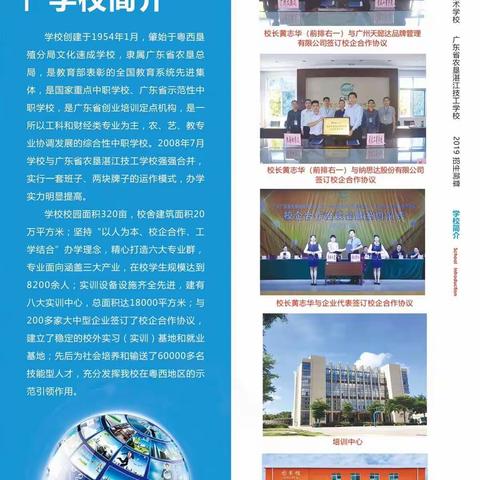 广东省农工商职业技术学校火热招生啦！欢迎报读省属公办国家级重点职业学校！报名联系：陈主任13670969629