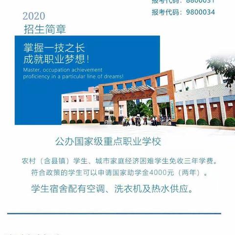 广东省农工商职业技术学校广东省农垦湛江技工学校服装设计与工艺 报名联系：陈老师 13542068770 微信同号